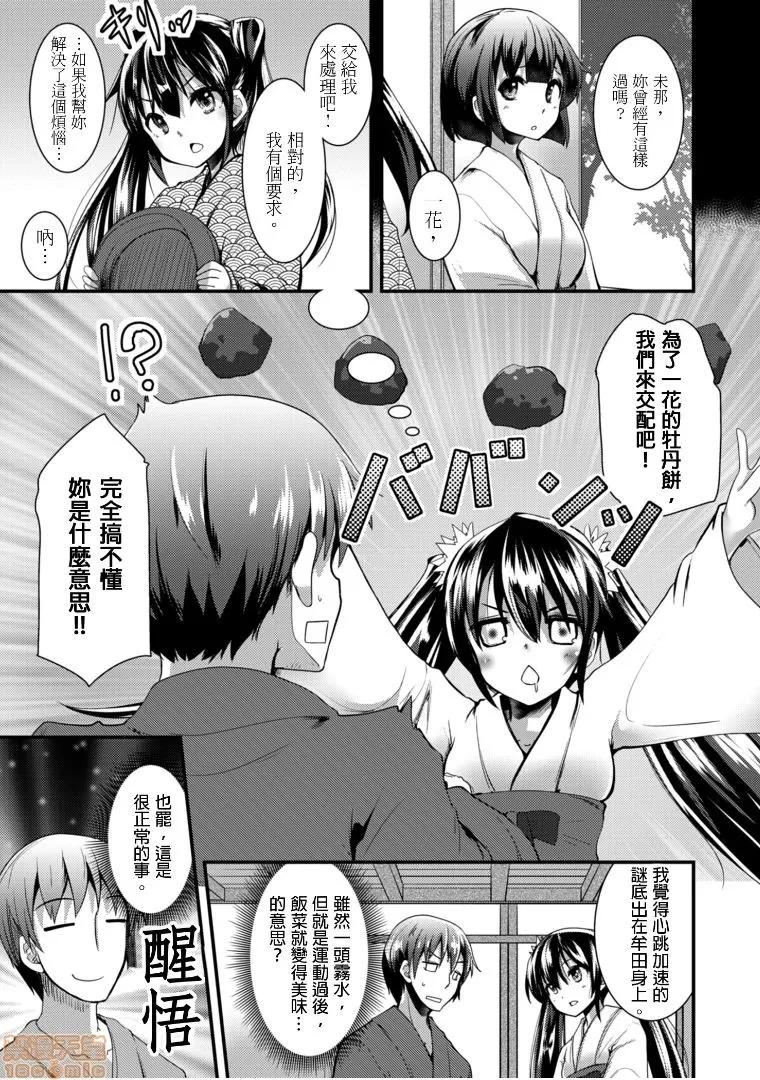 ももいろ隠れ里へようこそ！ [宝あきひと] ももいろ隠れ里へようこそ！～（秘）ハーレム见つけちゃいました！？ 5 第5页