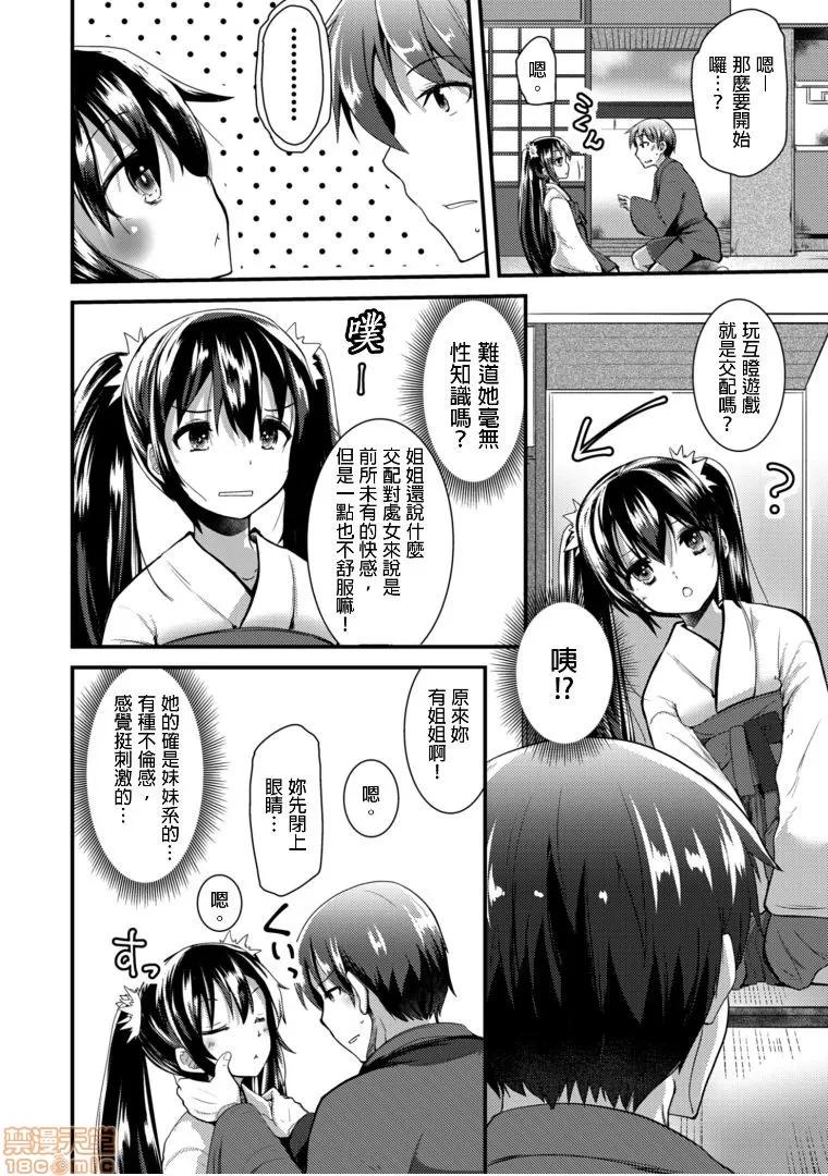 ももいろ隠れ里へようこそ！ [宝あきひと] ももいろ隠れ里へようこそ！～（秘）ハーレム见つけちゃいました！？ 5 第6页