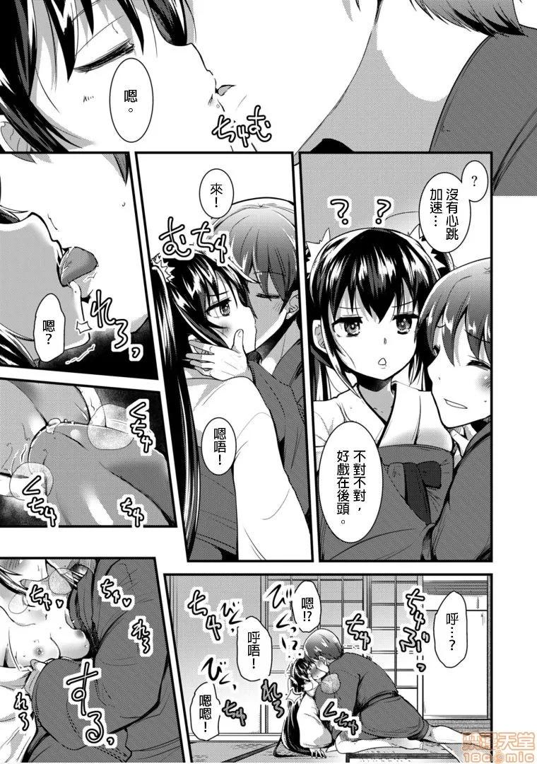 ももいろ隠れ里へようこそ！ [宝あきひと] ももいろ隠れ里へようこそ！～（秘）ハーレム见つけちゃいました！？ 5 第7页