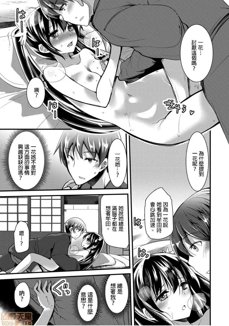 ももいろ隠れ里へようこそ！ [宝あきひと] ももいろ隠れ里へようこそ！～（秘）ハーレム见つけちゃいました！？ 5 第11页
