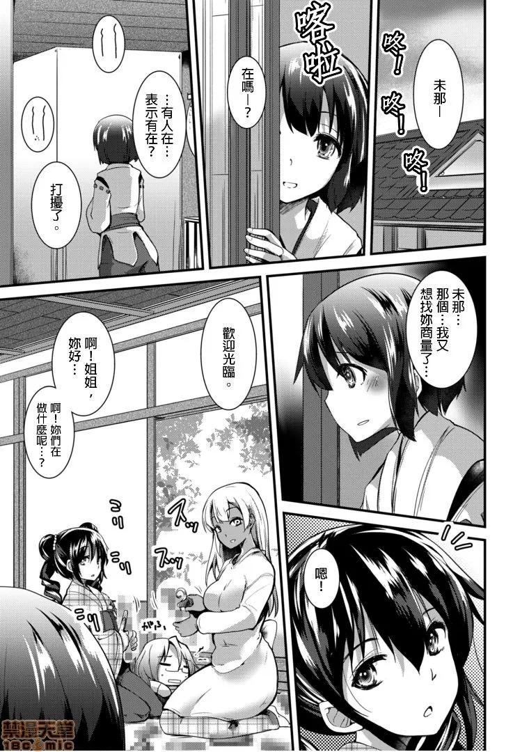 ももいろ隠れ里へようこそ！ [宝あきひと] ももいろ隠れ里へようこそ！～（秘）ハーレム见つけちゃいました！？ 5 第23页
