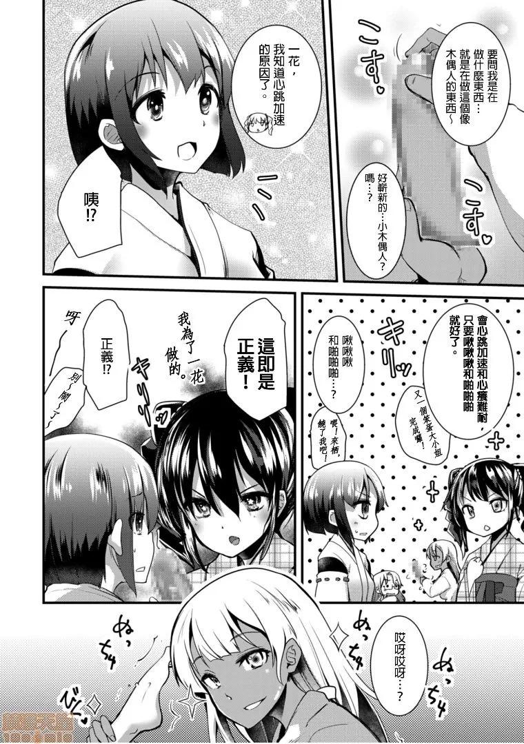 ももいろ隠れ里へようこそ！ [宝あきひと] ももいろ隠れ里へようこそ！～（秘）ハーレム见つけちゃいました！？ 5 第24页