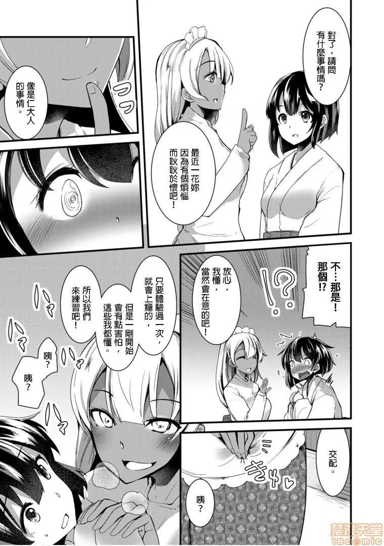 ももいろ隠れ里へようこそ！ [宝あきひと] ももいろ隠れ里へようこそ！～（秘）ハーレム见つけちゃいました 6 第3页