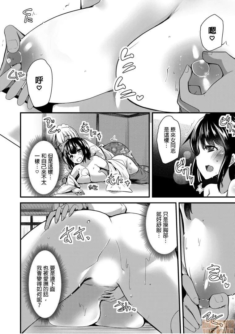 ももいろ隠れ里へようこそ！ [宝あきひと] ももいろ隠れ里へようこそ！～（秘）ハーレム见つけちゃいました 6 第6页