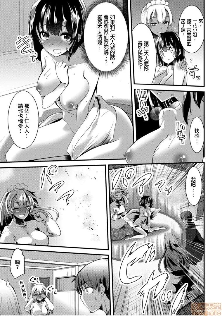 ももいろ隠れ里へようこそ！ [宝あきひと] ももいろ隠れ里へようこそ！～（秘）ハーレム见つけちゃいました 6 第9页