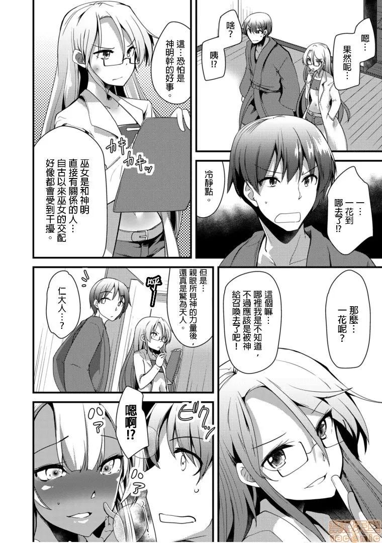 ももいろ隠れ里へようこそ！ [宝あきひと] ももいろ隠れ里へようこそ！～（秘）ハーレム见つけちゃいました 6 第10页