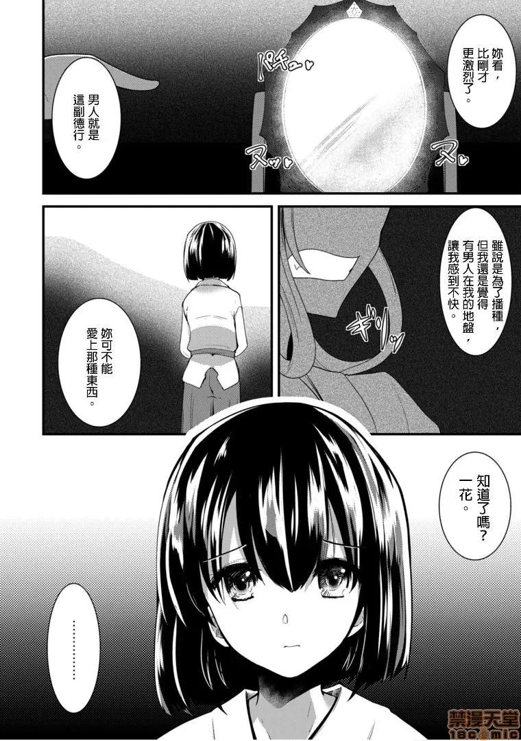 ももいろ隠れ里へようこそ！ [宝あきひと] ももいろ隠れ里へようこそ！～（秘）ハーレム见つけちゃいました 6 第24页