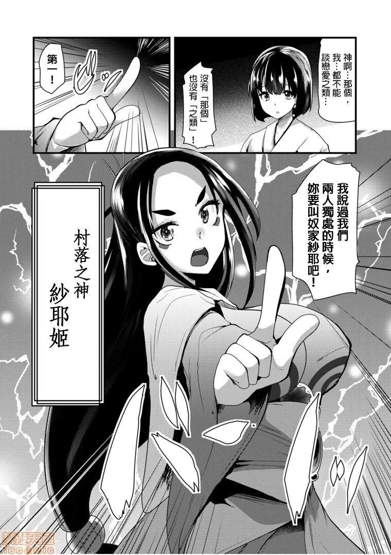 ももいろ隠れ里へようこそ！ [宝あきひと] ももいろ隠れ里へようこそ！～（秘）ハーレム见つけちゃいました 7 第2页