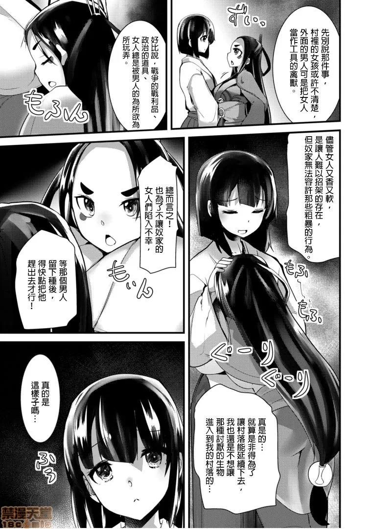ももいろ隠れ里へようこそ！ [宝あきひと] ももいろ隠れ里へようこそ！～（秘）ハーレム见つけちゃいました 7 第3页