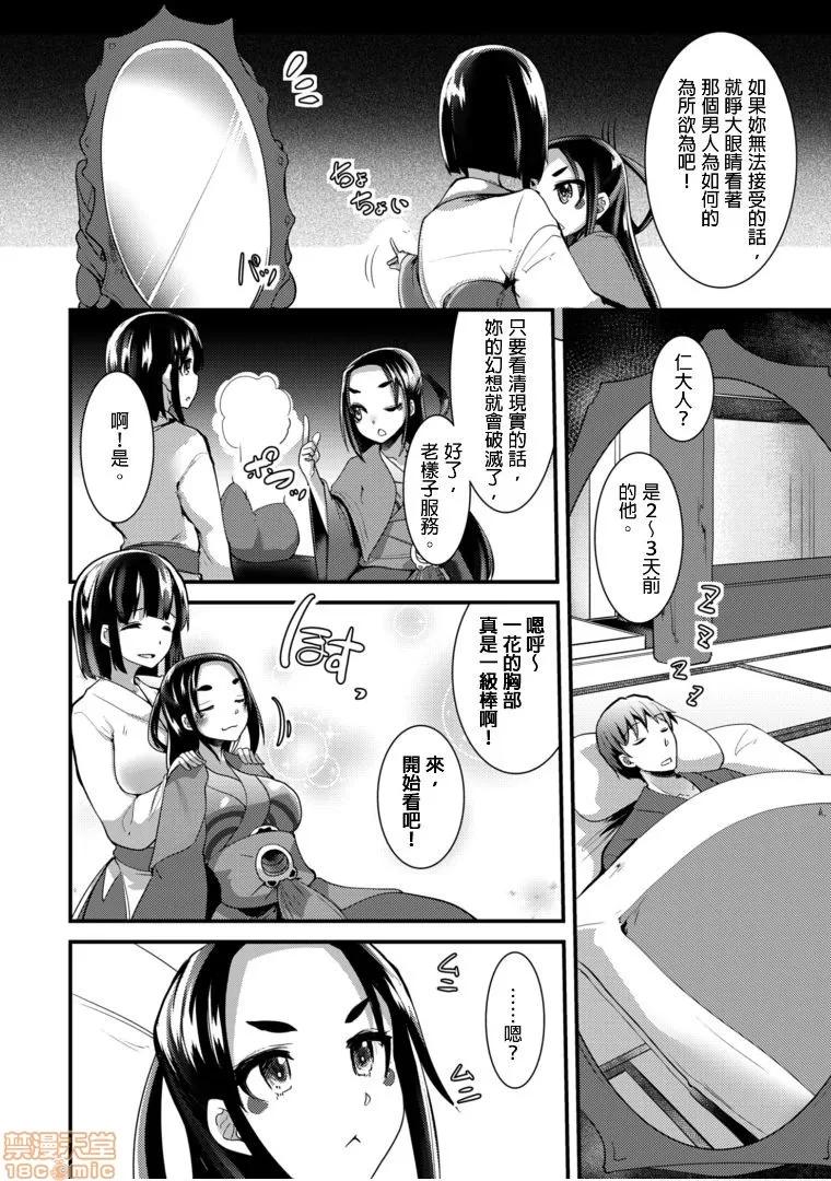 ももいろ隠れ里へようこそ！ [宝あきひと] ももいろ隠れ里へようこそ！～（秘）ハーレム见つけちゃいました 7 第4页