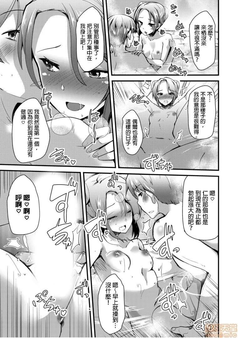 ももいろ隠れ里へようこそ！ [宝あきひと] ももいろ隠れ里へようこそ！～（秘）ハーレム见つけちゃいました 7 第11页
