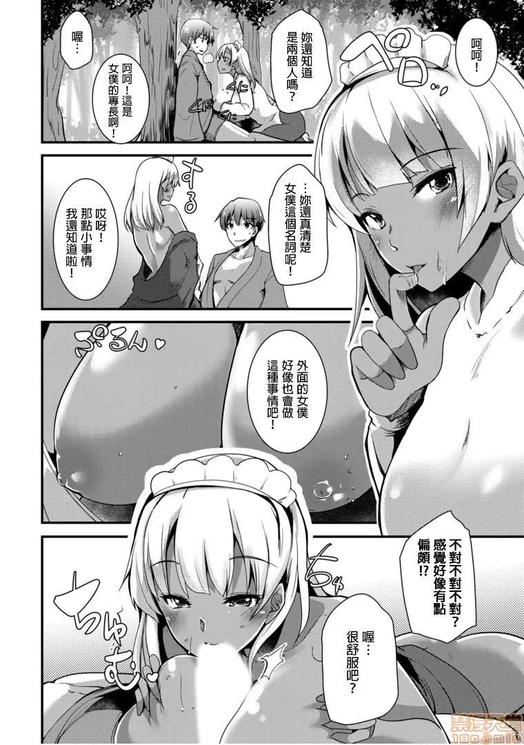 ももいろ隠れ里へようこそ！ [宝あきひと] ももいろ隠れ里へようこそ！～（秘）ハーレム见つけちゃいました 7 第14页