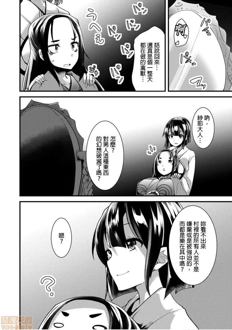 ももいろ隠れ里へようこそ！ [宝あきひと] ももいろ隠れ里へようこそ！～（秘）ハーレム见つけちゃいました 7 第22页