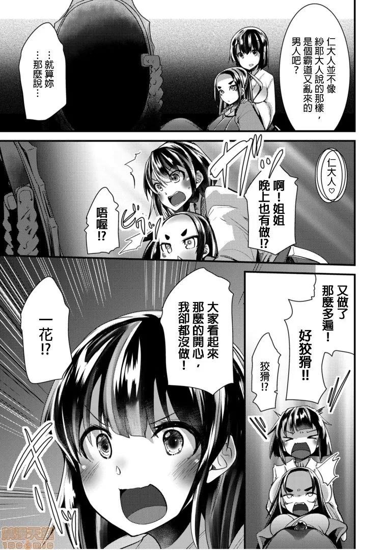 ももいろ隠れ里へようこそ！ [宝あきひと] ももいろ隠れ里へようこそ！～（秘）ハーレム见つけちゃいました 7 第23页