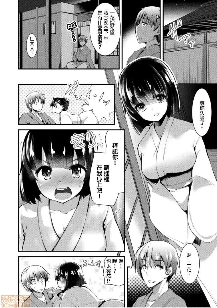 ももいろ隠れ里へようこそ！ [宝あきひと] ももいろ隠れ里へようこそ！～（秘）ハーレム见つけちゃいました8 第2页