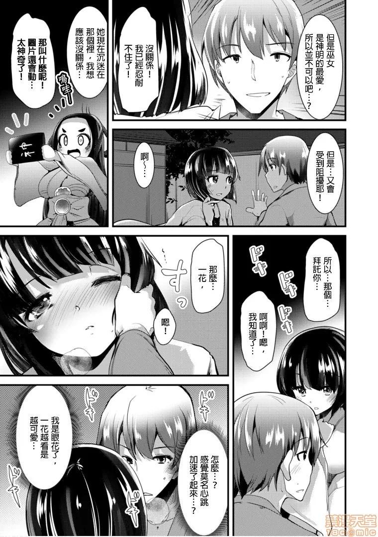 ももいろ隠れ里へようこそ！ [宝あきひと] ももいろ隠れ里へようこそ！～（秘）ハーレム见つけちゃいました8 第3页