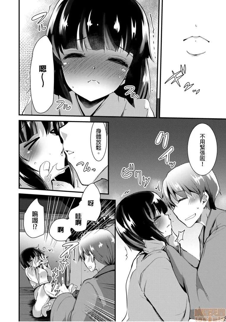 ももいろ隠れ里へようこそ！ [宝あきひと] ももいろ隠れ里へようこそ！～（秘）ハーレム见つけちゃいました8 第4页