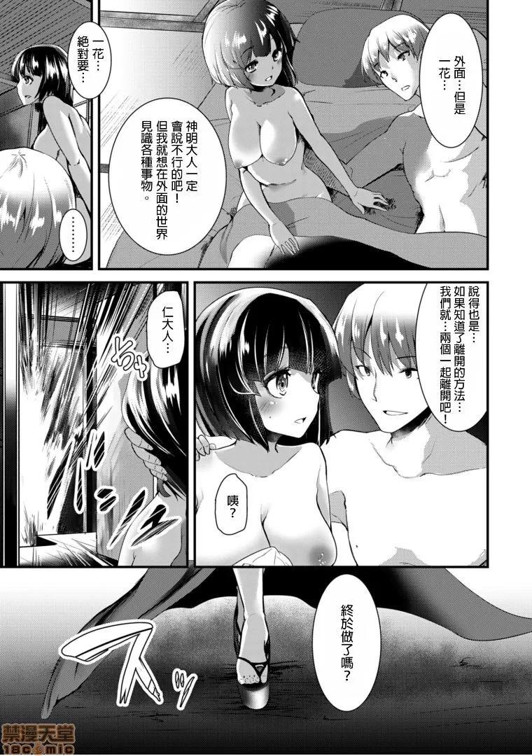 ももいろ隠れ里へようこそ！ [宝あきひと] ももいろ隠れ里へようこそ！～（秘）ハーレム见つけちゃいました8 第23页