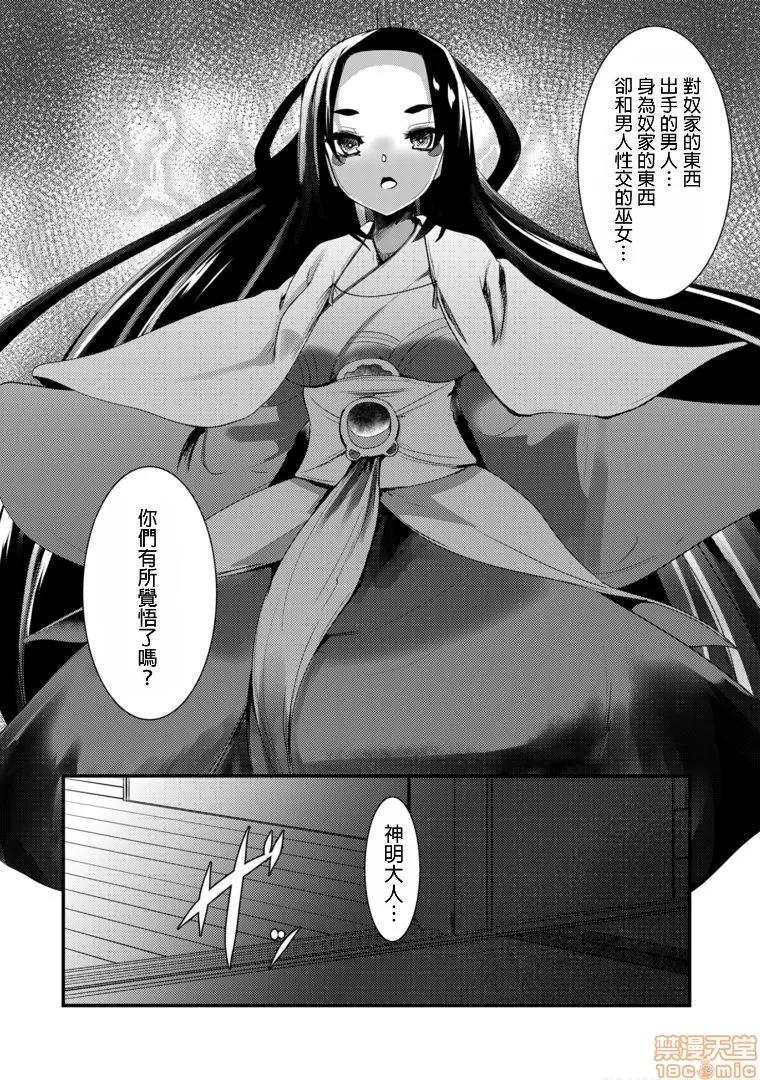 ももいろ隠れ里へようこそ！ [宝あきひと] ももいろ隠れ里へようこそ！～（秘）ハーレム见つけちゃいました8 第24页