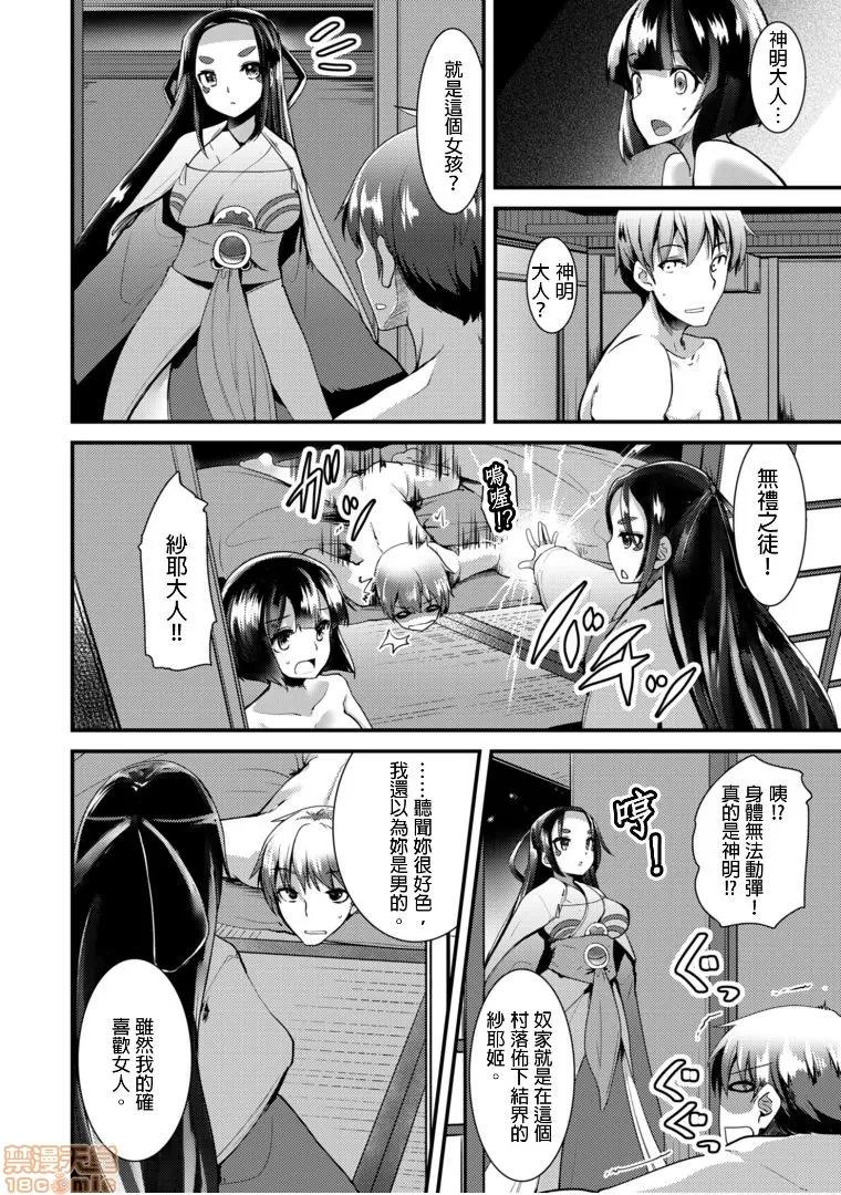 ももいろ隠れ里へようこそ！ [宝あきひと] ももいろ隠れ里へようこそ！～（秘）ハーレム见つけちゃいました9 第2页