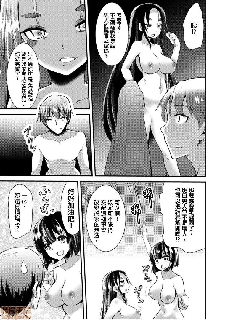 ももいろ隠れ里へようこそ！ [宝あきひと] ももいろ隠れ里へようこそ！～（秘）ハーレム见つけちゃいました9 第5页