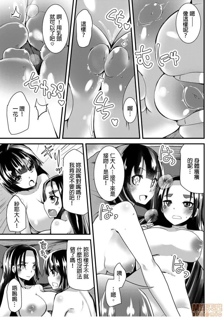 ももいろ隠れ里へようこそ！ [宝あきひと] ももいろ隠れ里へようこそ！～（秘）ハーレム见つけちゃいました9 第7页