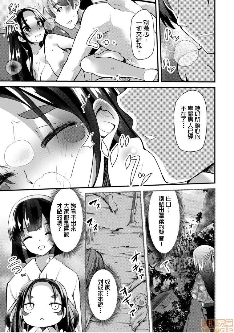 ももいろ隠れ里へようこそ！ [宝あきひと] ももいろ隠れ里へようこそ！～（秘）ハーレム见つけちゃいました9 第17页