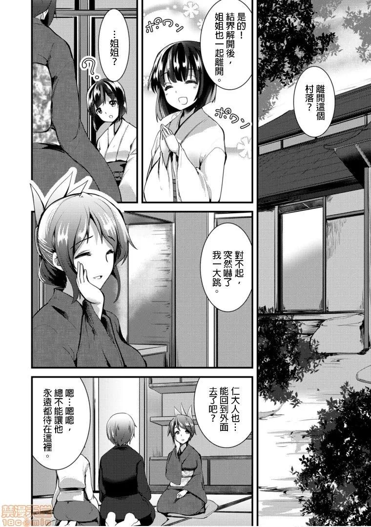 ももいろ隠れ里へようこそ！ [宝あきひと] ももいろ隠れ里へようこそ！～（秘）ハーレム见つけちゃいました10 第2页