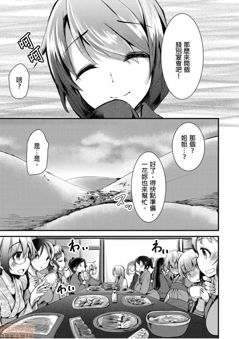 ももいろ隠れ里へようこそ！ [宝あきひと] ももいろ隠れ里へようこそ！～（秘）ハーレム见つけちゃいました10 第3页
