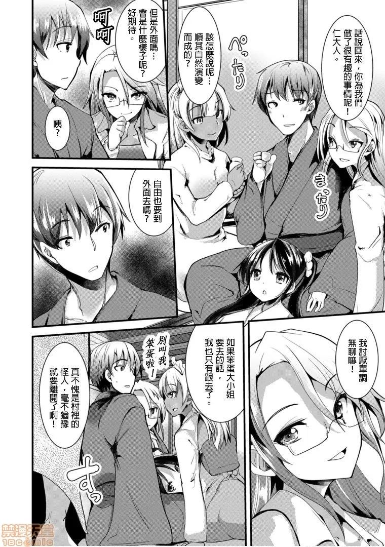 ももいろ隠れ里へようこそ！ [宝あきひと] ももいろ隠れ里へようこそ！～（秘）ハーレム见つけちゃいました10 第4页
