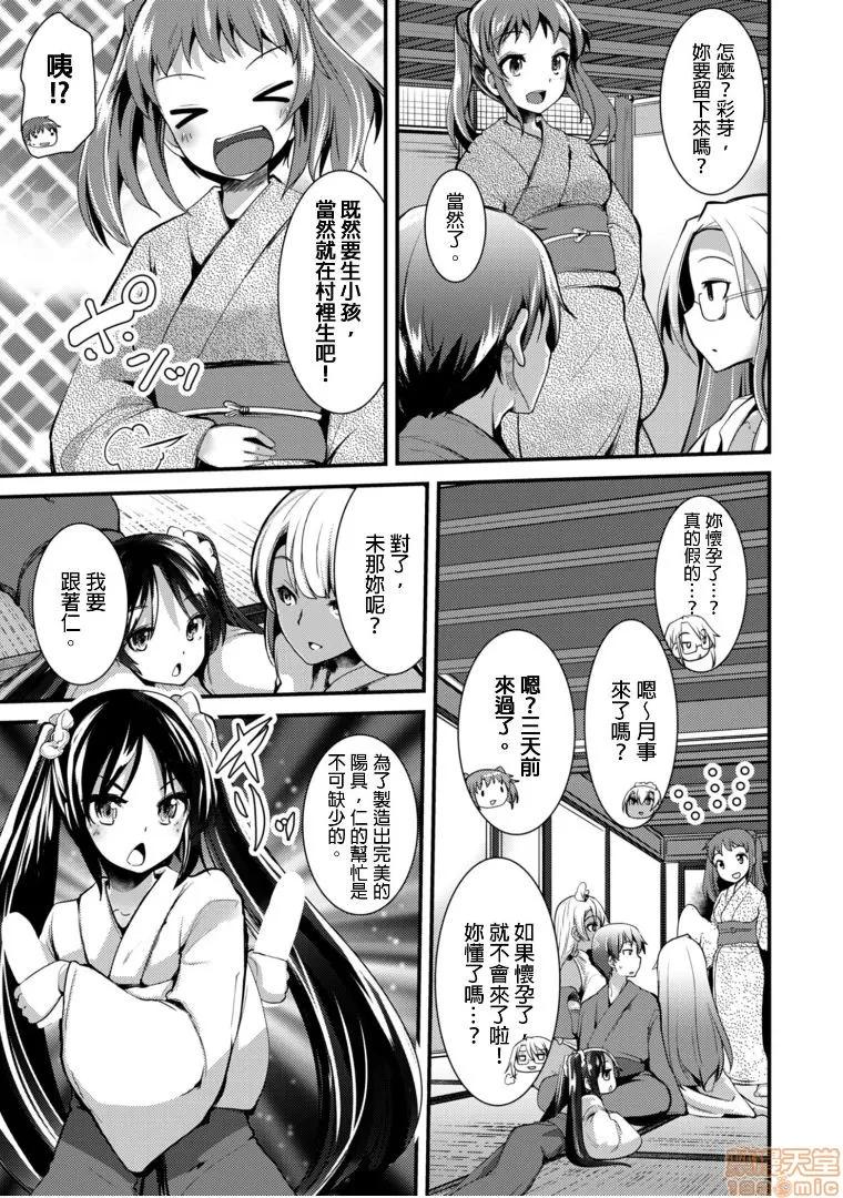 ももいろ隠れ里へようこそ！ [宝あきひと] ももいろ隠れ里へようこそ！～（秘）ハーレム见つけちゃいました10 第5页