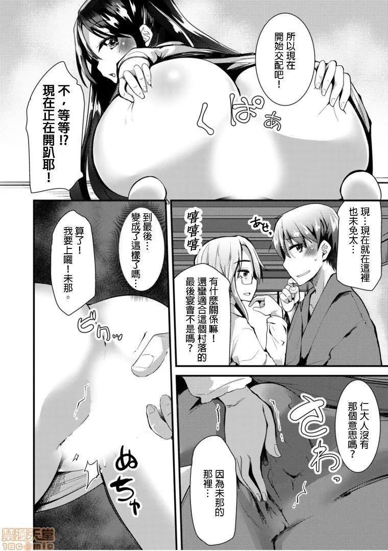 ももいろ隠れ里へようこそ！ [宝あきひと] ももいろ隠れ里へようこそ！～（秘）ハーレム见つけちゃいました10 第6页