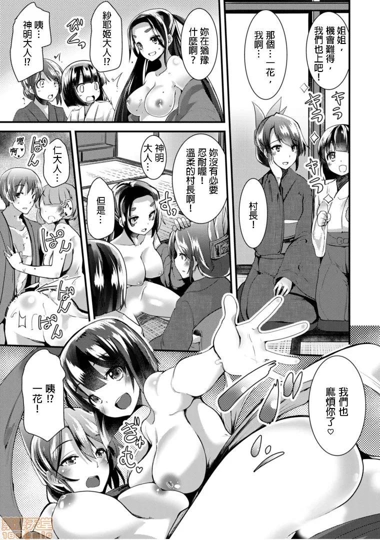 ももいろ隠れ里へようこそ！ [宝あきひと] ももいろ隠れ里へようこそ！～（秘）ハーレム见つけちゃいました10 第15页