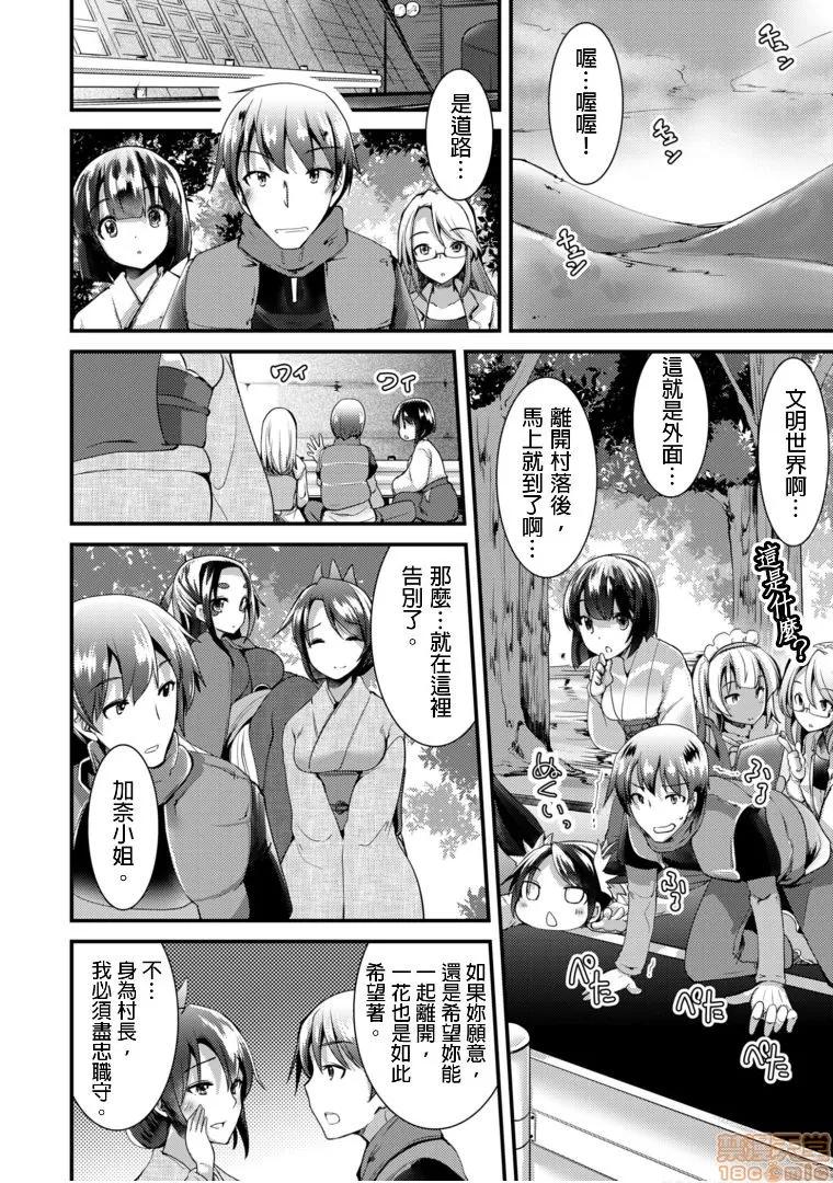 ももいろ隠れ里へようこそ！ [宝あきひと] ももいろ隠れ里へようこそ！～（秘）ハーレム见つけちゃいました10 第22页