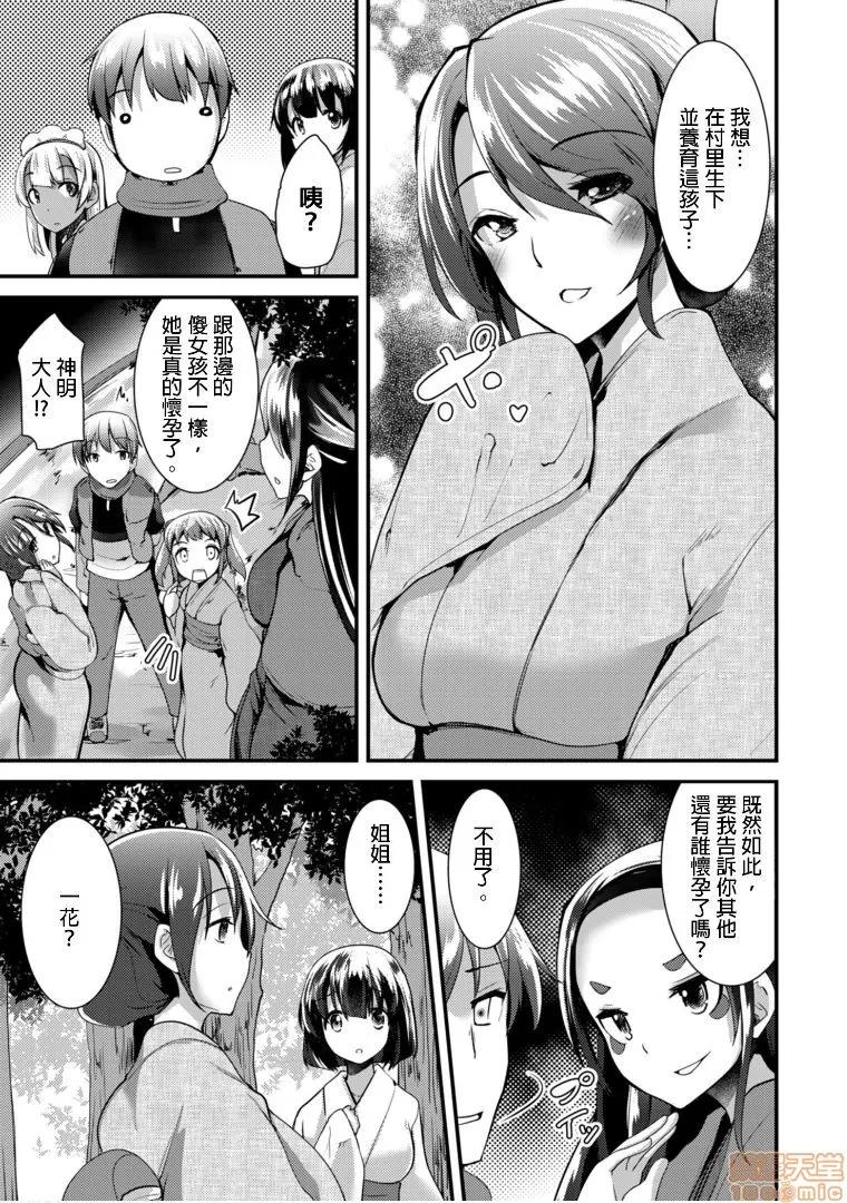 ももいろ隠れ里へようこそ！ [宝あきひと] ももいろ隠れ里へようこそ！～（秘）ハーレム见つけちゃいました10 第23页