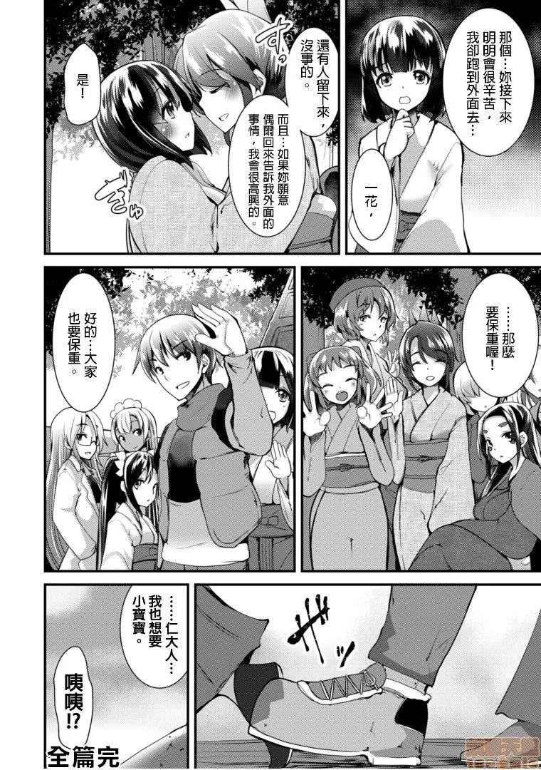 ももいろ隠れ里へようこそ！ [宝あきひと] ももいろ隠れ里へようこそ！～（秘）ハーレム见つけちゃいました10 第24页