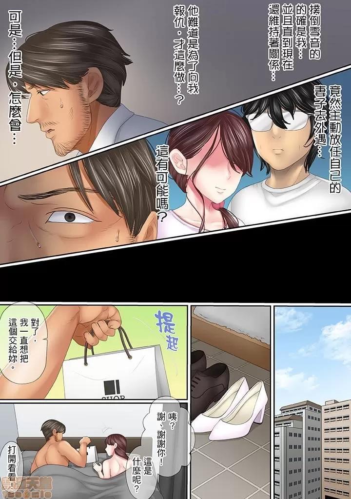 このは夫のため「あなた、許して…。」と、られる妻 [ころすけ] この不倫は夫のため「あなた、許して…。」と、寢取られる妻 11-18 第85页