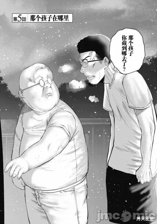 你认识这个孩子吗？ 你认识这个孩子吗？第05话.zip 第2页