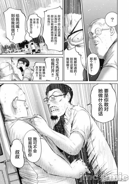你认识这个孩子吗？ 你认识这个孩子吗？第05话.zip 第3页