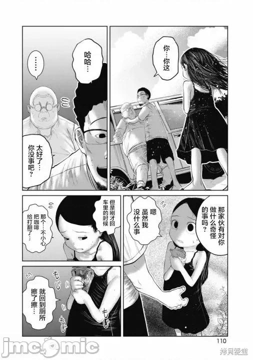 你认识这个孩子吗？ 你认识这个孩子吗？第05话.zip 第4页