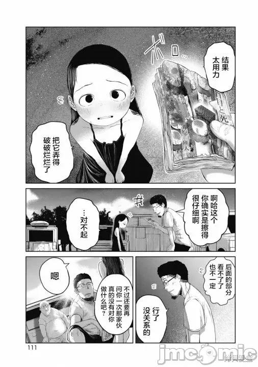 你认识这个孩子吗？ 你认识这个孩子吗？第05话.zip 第5页