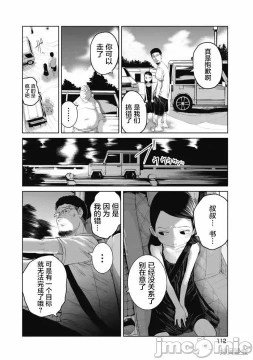 你认识这个孩子吗？ 你认识这个孩子吗？第05话.zip 第6页