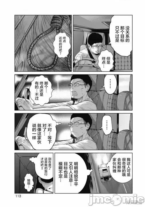 你认识这个孩子吗？ 你认识这个孩子吗？第05话.zip 第7页