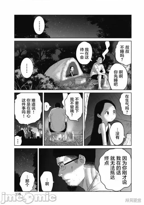 你认识这个孩子吗？ 你认识这个孩子吗？第05话.zip 第9页
