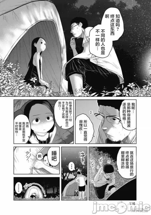你认识这个孩子吗？ 你认识这个孩子吗？第05话.zip 第10页
