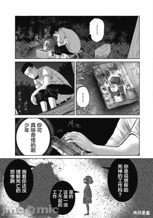 你认识这个孩子吗？ 你认识这个孩子吗？第05话.zip 第11页