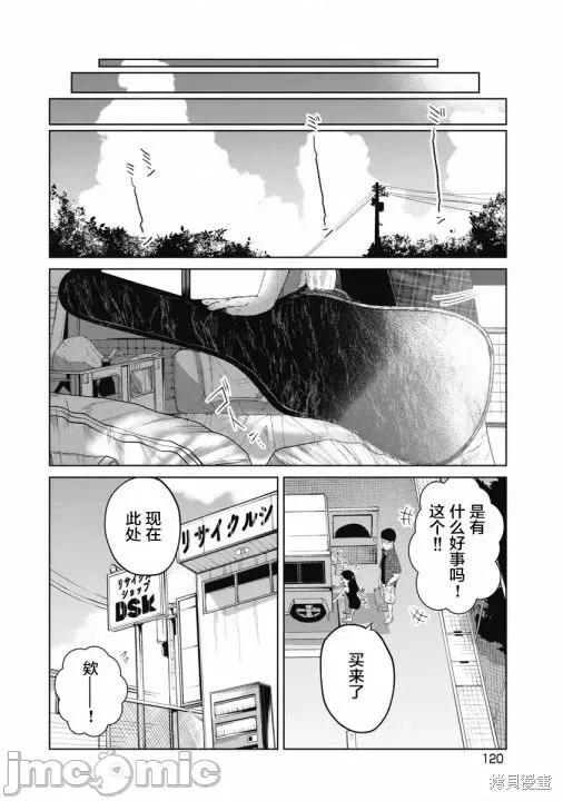 你认识这个孩子吗？ 你认识这个孩子吗？第05话.zip 第14页