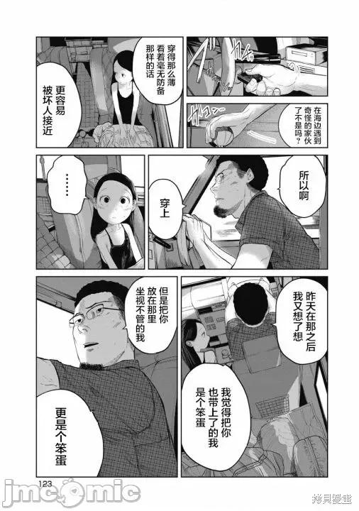你认识这个孩子吗？ 你认识这个孩子吗？第05话.zip 第17页