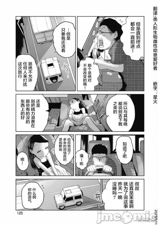 你认识这个孩子吗？ 你认识这个孩子吗？第05话.zip 第19页