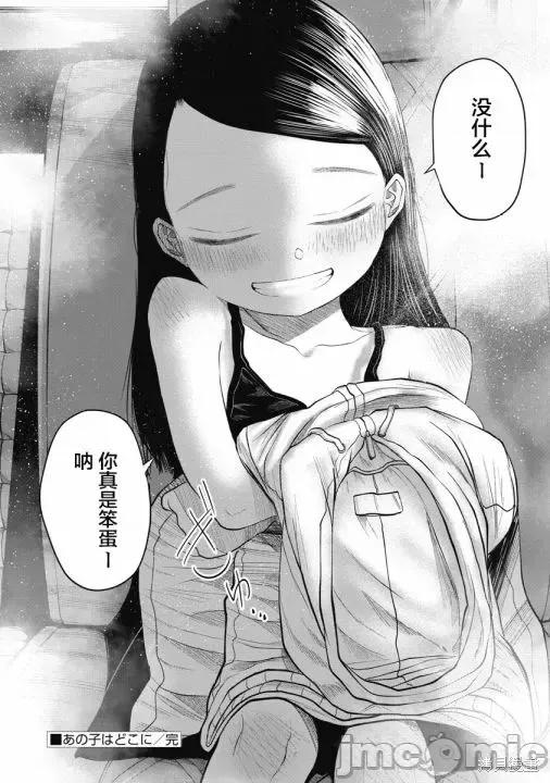 你认识这个孩子吗？ 你认识这个孩子吗？第05话.zip 第20页